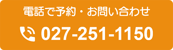 電話で予約・お問い合わせ